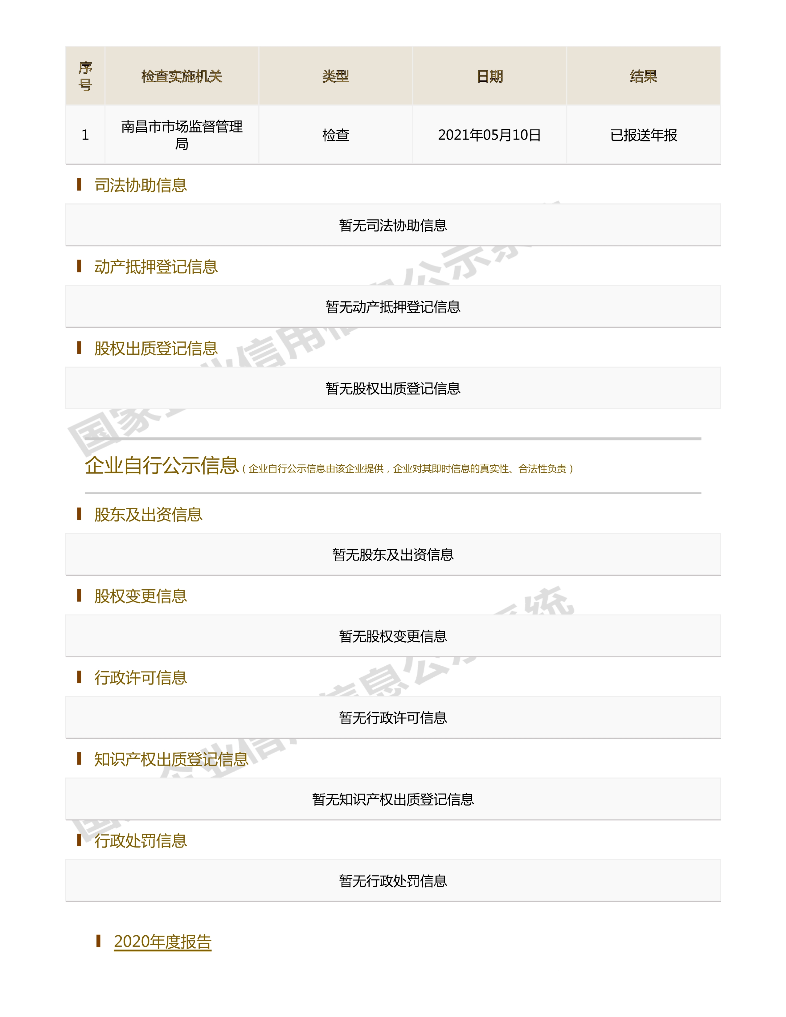 江西省水利水電開(kāi)發(fā)有限公司（原建設(shè)集團(tuán)）報(bào)告