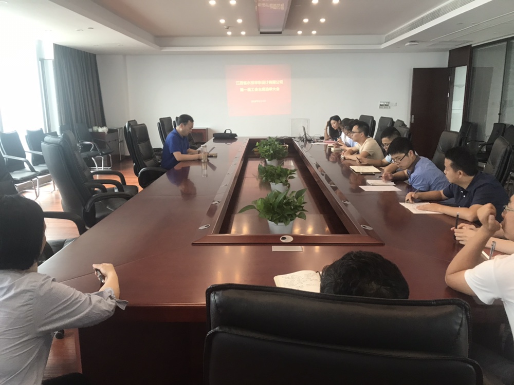 江西省水投勘測設計有限公司召開工會會員大會