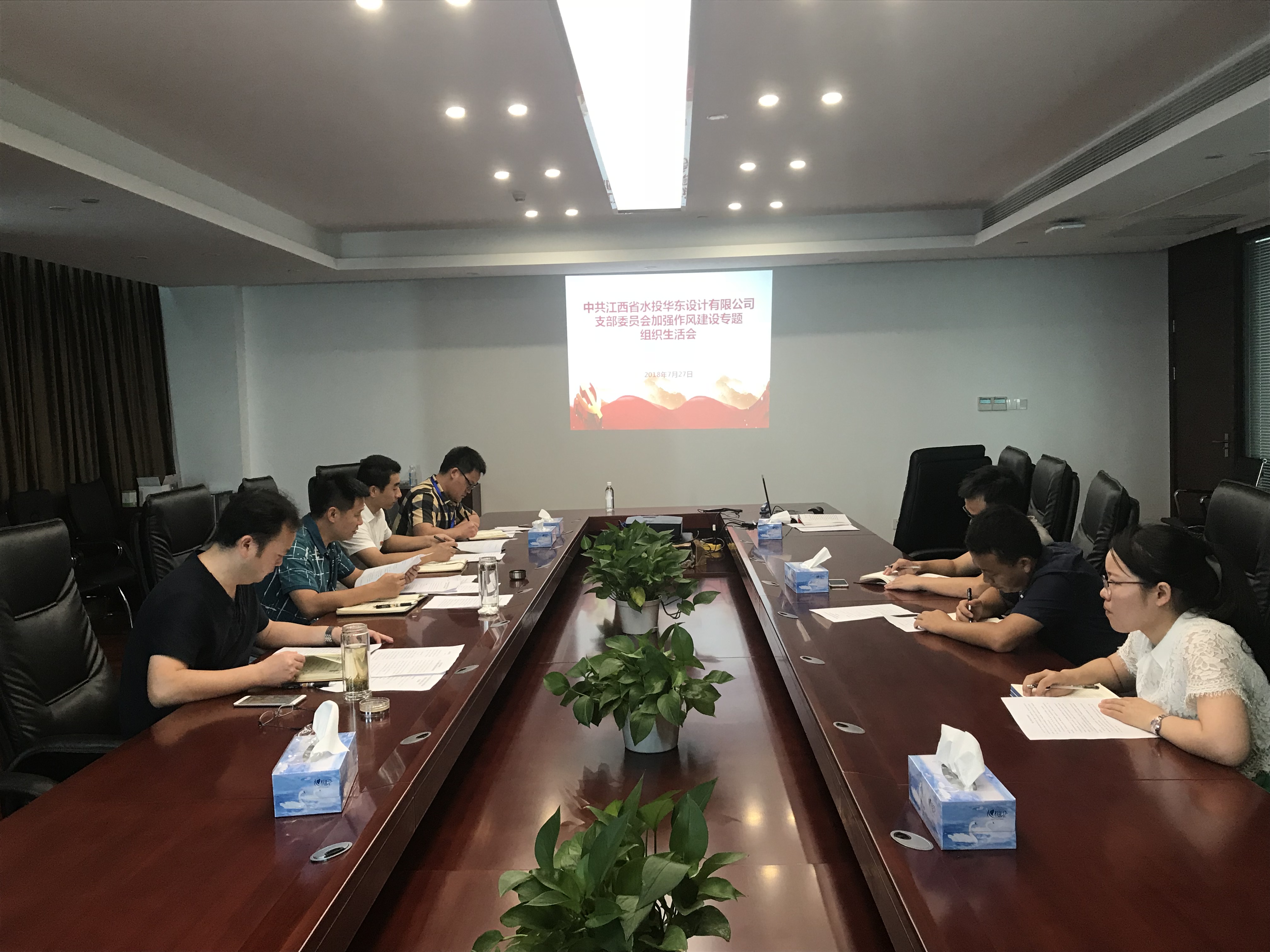設計公司黨支部召開2018年度加強作風建設專題組織生活會