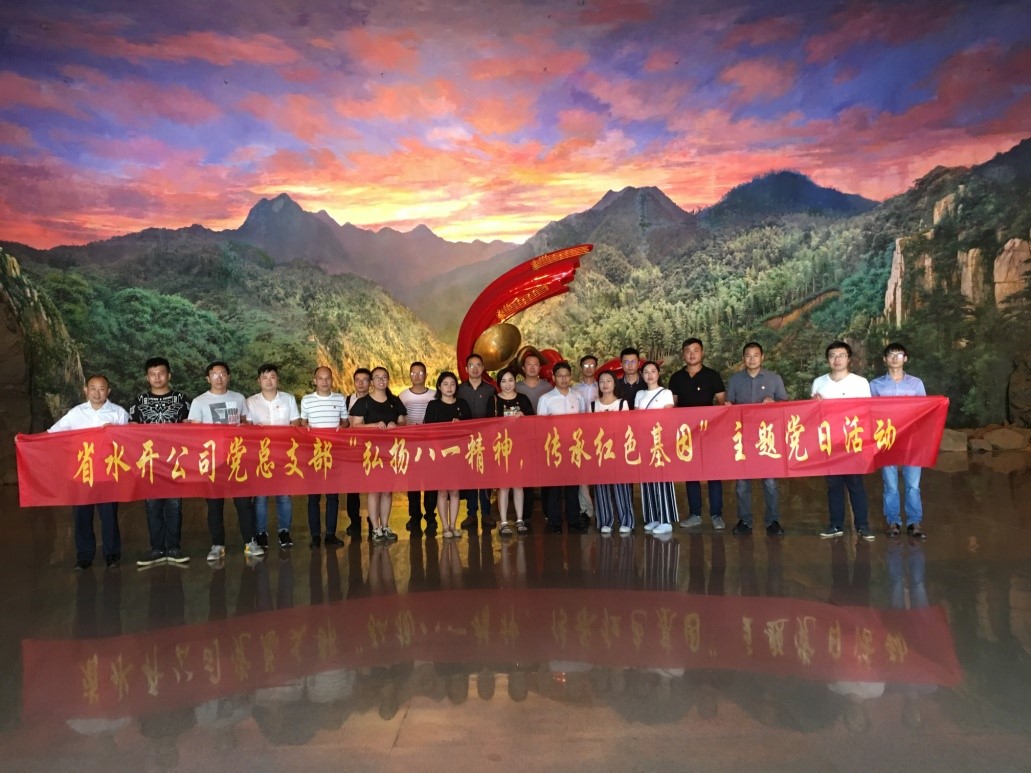 省水開公司黨總支部開展“弘揚(yáng)八一精神傳承紅色基因”主題黨日活動(dòng)