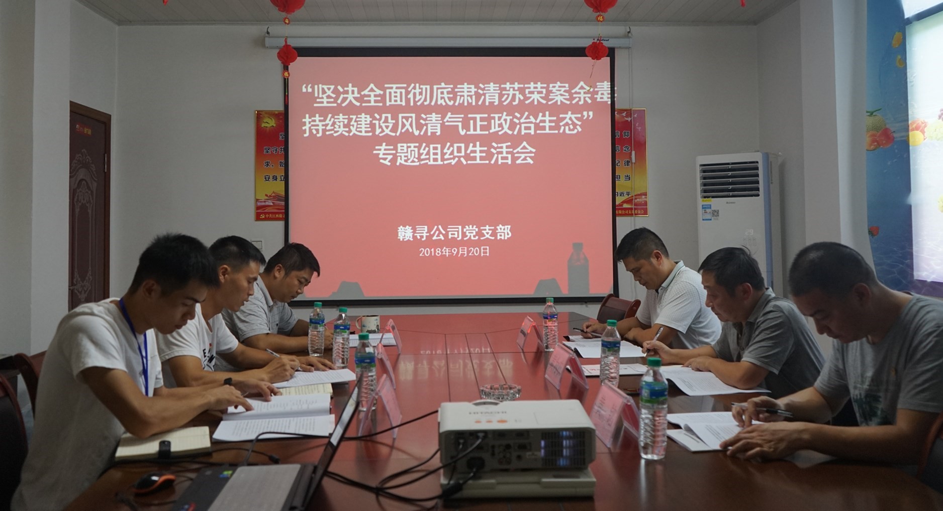 贛尋公司組織召開“堅決全面徹底肅清蘇榮案余毒 持續(xù)建設(shè)風(fēng)清氣正政治生態(tài)”專題組織生活會